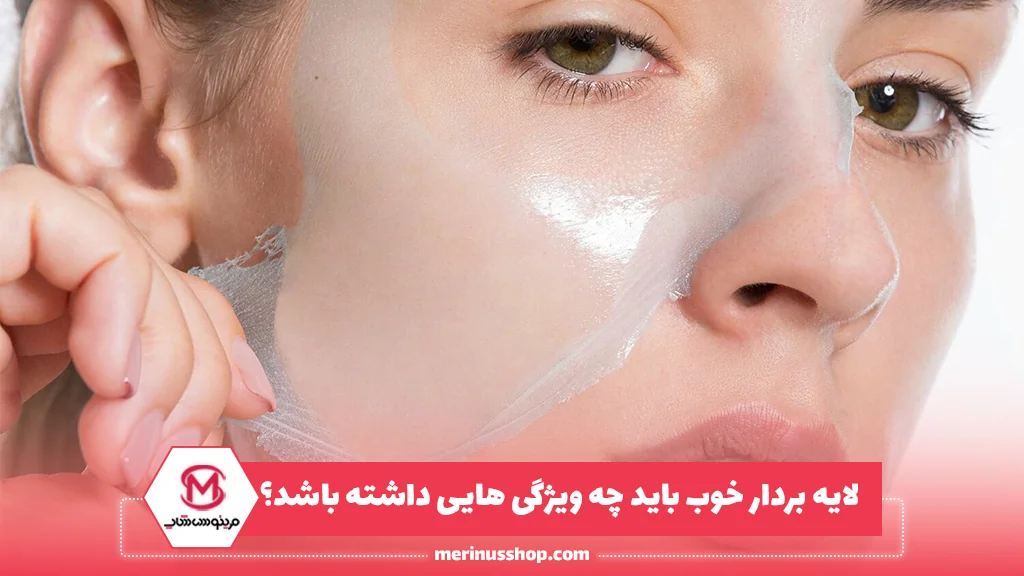 لایه بردار خوب باید چه ویژگی هایی داشته باشد؟