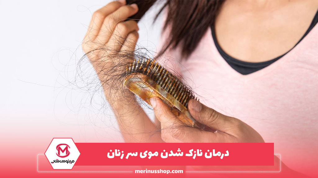 بهترین محصولات مراقبت از مو زنانه