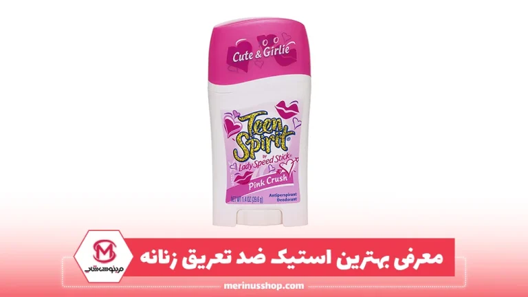 معرفی بهترین استیک ضد تعریق زنانه
