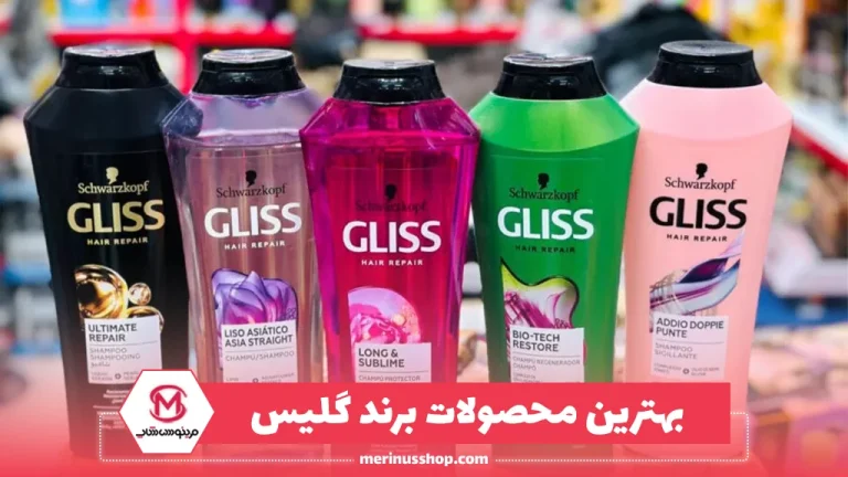 بهترین محصولات برند گلیس