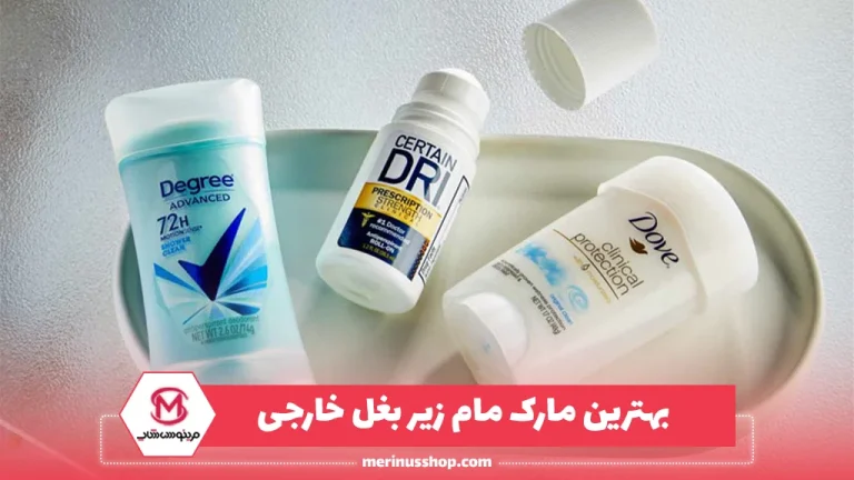 بهترین مارک مام زیر بغل خارجی